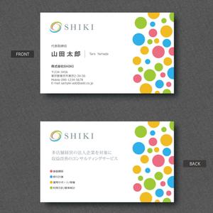 ss1989 (ss_1989)さんのコンサル会社「株式会社SHIKI」の名刺デザインへの提案