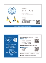 masunaga_net (masunaga_net)さんの清掃会社「タクティコース」の名刺デザインへの提案