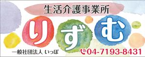 HMkobo (HMkobo)さんの生活介護事業所　看板への提案