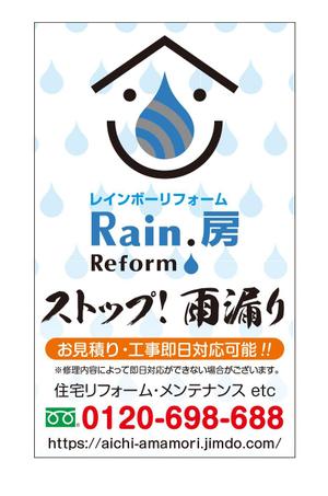 masunaga_net (masunaga_net)さんのRain.房　Reform の店舗、街頭看板のデザインへの提案