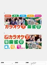 pataphysique. (5d8b0c91c9934)さんのカラオケ・麻雀（卓球・ダーツ・ビリヤード）複合店用看板作成への提案