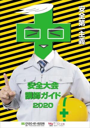 kaido-jun (kaido-jun)さんの講演会企画会社　建設業・製造業向け　講師ガイド　表紙デザインへの提案