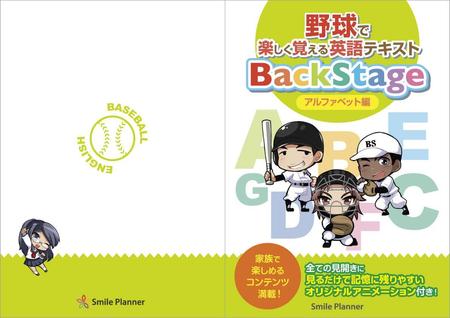 子供向け スポーツ 野球 に特化した英語導入テキストの表紙 表 裏 のデザインの依頼 外注 装丁 ブックデザインの仕事 副業 クラウドソーシング ランサーズ Id