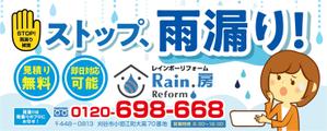 AiM (tonarinomikan)さんのRain.房　Reform の店舗、街頭看板のデザインへの提案