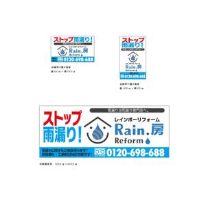 ATARI design (atari)さんのRain.房　Reform の店舗、街頭看板のデザインへの提案