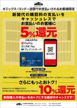 もってけ (motteke_ueda)さんの新聞購読料の支払いをキャッシュレス決済にしませんか？への提案