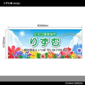 CHANA DESIGN (Chana)さんの生活介護事業所　看板への提案