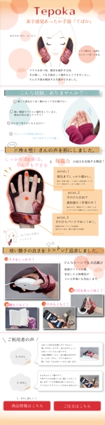 hamukoさんのマウスを自由に操作できる新しい手袋のサイトトップページリニューアル制作への提案