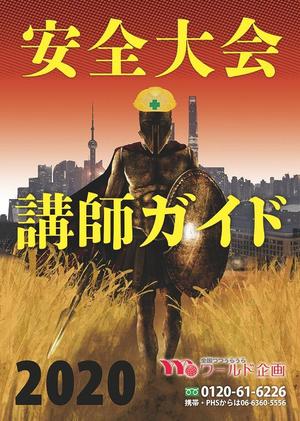 ufoeno (ufoeno)さんの講演会企画会社　建設業・製造業向け　講師ガイド　表紙デザインへの提案