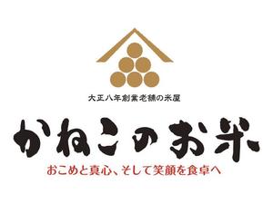 gimb_1978さんの「かねこのお米」のロゴ作成への提案