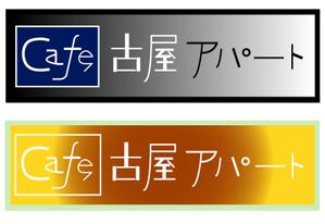 hkd (hayashi-hideto-001)さんのカフェ店のロゴ制作への提案