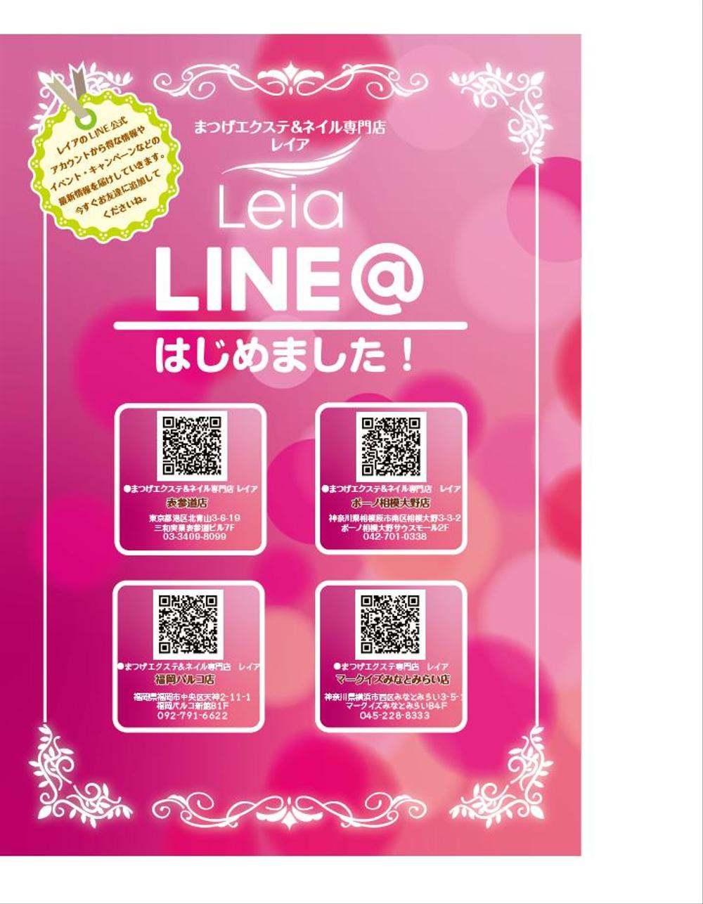 LINEチラシb.png