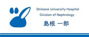 正解 +１ (leona09)さんの島根大学医学部附属病院腎臓内科のロゴ作成への提案