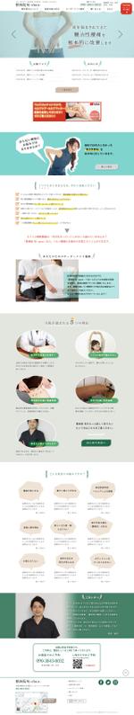 加川製作舎 (MegT)さんの【ワイヤーフレームあり】オフィシャルサイトのTOPページ【整体院】への提案