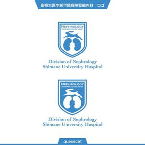 queuecat (queuecat)さんの島根大学医学部附属病院腎臓内科のロゴ作成への提案