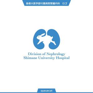 queuecat (queuecat)さんの島根大学医学部附属病院腎臓内科のロゴ作成への提案
