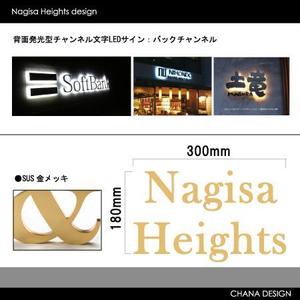 CHANA DESIGN (Chana)さんのアパート名の看板デザイン制作　その3への提案