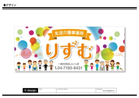 K-Design (kurohigekun)さんの生活介護事業所　看板への提案