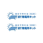 GLK (Gungnir-lancer-k)さんの「自分で作れる MY発電所キット」のロゴ作成への提案