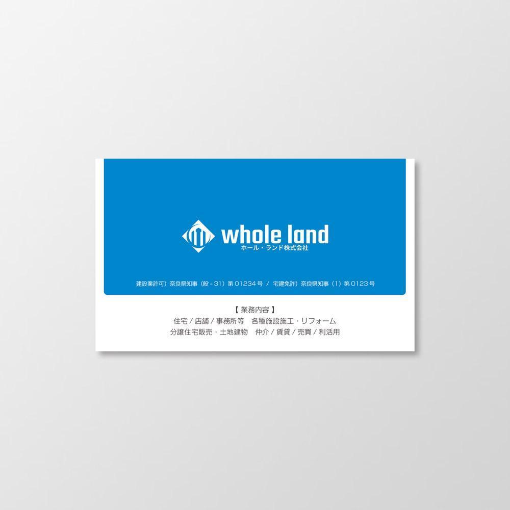 不動産、建築業「whole land」の名刺デザイン