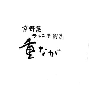Yoshun (atelierKakko)さんの飲食店のロゴ制作をお願いします。への提案