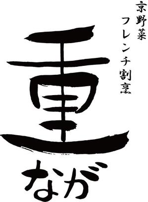 n' ()さんの飲食店のロゴ制作をお願いします。への提案