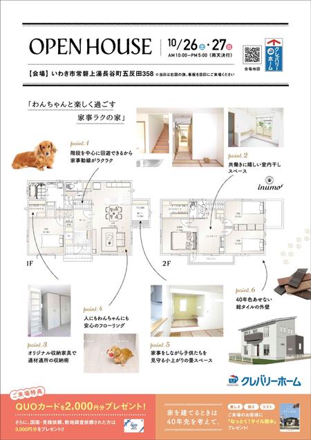 高安来夢 (_kukuluram)さんの新聞折込による住宅完成内覧会の案内チラシへの提案