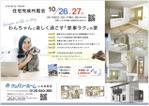 hanako (nishi1226)さんの新聞折込による住宅完成内覧会の案内チラシへの提案