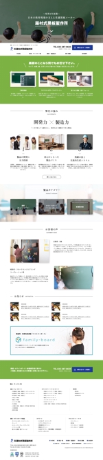 UMINO DESIGN OFFICE (umi0012)さんの黒板・ホワイトボード製造業の新規ウェブデザインのみ（コーディングなし）への提案