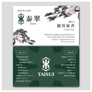 PlusOne (plusHD)さんの個人事業（造園関係）設立に伴う名刺作成依頼への提案