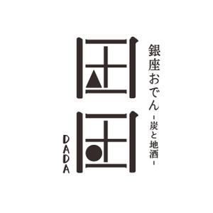 sasaki (sasa_723)さんの飲食店おでん屋のロゴ　への提案