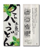 Tetsuya (ikaru-dnureg)さんのお土産品のうどん乾麺のパッケージデザインへの提案