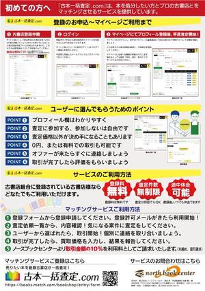 bill_3500さんの古本一括査定サイトの古書店向けの参加勧誘チラシへの提案