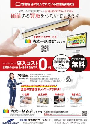 ichi (ichi-27)さんの古本一括査定サイトの古書店向けの参加勧誘チラシへの提案