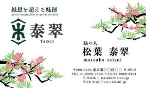 MoMo (plus_nekonote)さんの個人事業（造園関係）設立に伴う名刺作成依頼への提案