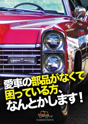 Chappy (chappy02)さんの欧州車、希少車、クラシック、カーパーツ専門店フラワーパーツのチラシ・フライヤーへの提案