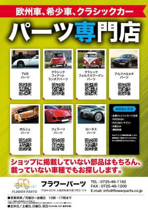 Chappy (chappy02)さんの欧州車、希少車、クラシック、カーパーツ専門店フラワーパーツのチラシ・フライヤーへの提案