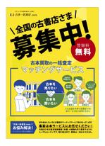 oto (coco-07)さんの古本一括査定サイトの古書店向けの参加勧誘チラシへの提案