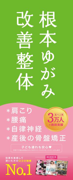 synapse45 (synapse45)さんの整体院の立て看板　(置き方)への提案