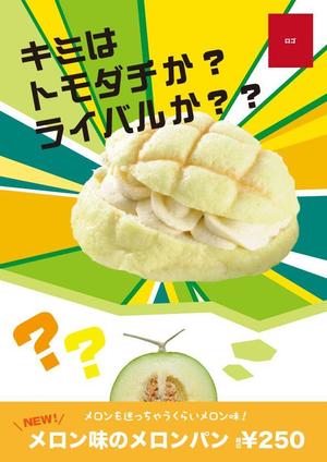 yoko (naomi-y)さんの新商品のポスターデザインへの提案