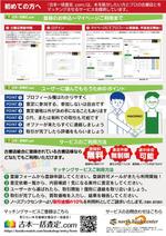 bill_3500さんの古本一括査定サイトの古書店向けの参加勧誘チラシへの提案