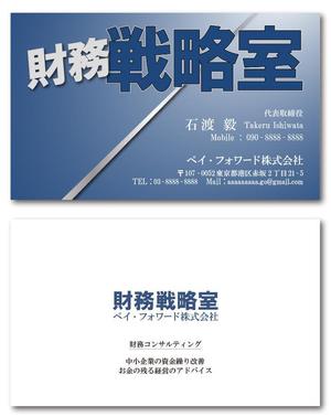 賀茂左岸 (yasuhiko_matsuura)さんの財務コンサルティング「財務戦略室」名刺のデザインへの提案