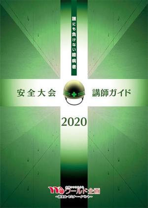 SOLOMON99 (SOLOMON)さんの講演会企画会社　建設業・製造業向け　講師ガイド　表紙デザインへの提案