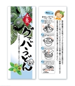 futaoA (futaoA)さんのお土産品のうどん乾麺のパッケージデザインへの提案