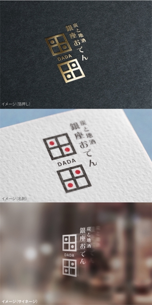 mogu ai (moguai)さんの飲食店おでん屋のロゴ　への提案