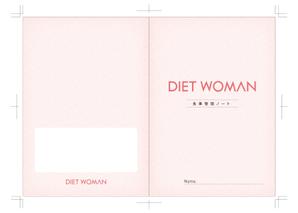 kamiyamadoka (kamiyamadoka)さんのエステサロン　DIET WOMAN　【ダイエット用食事管理ノート】への提案