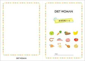curry-man ()さんのエステサロン　DIET WOMAN　【ダイエット用食事管理ノート】への提案