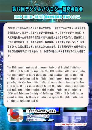 羽鳥雄二 (yu4san3)さんの研究会の案内　チラシ　国際学会への提案