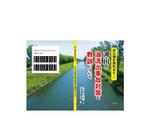 YAMADA (bell_046)さんの「川に油が流れると・・・-河川の油流出事故対策と教訓について-」表紙周りデザインへの提案