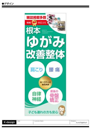 K-Design (kurohigekun)さんの整体院の立て看板　(置き方)への提案